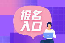 2021銀行從業(yè)資格考試報(bào)名官網(wǎng)：中國(guó)銀行業(yè)協(xié)會(huì)