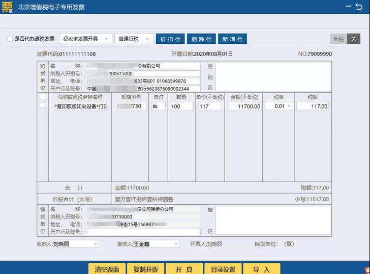 增值稅電子專票咋開具？操作指南來啦