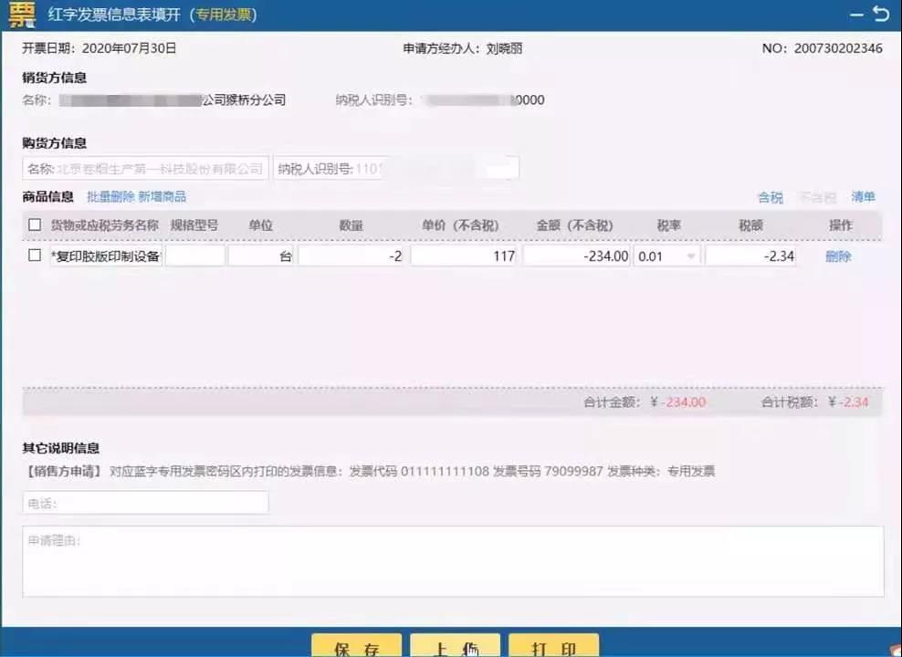 增值稅電子專票咋開具？操作指南來啦