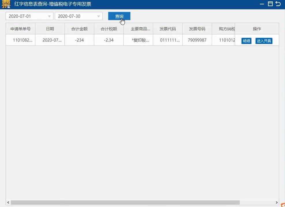 增值稅電子專票咋開具？操作指南來啦