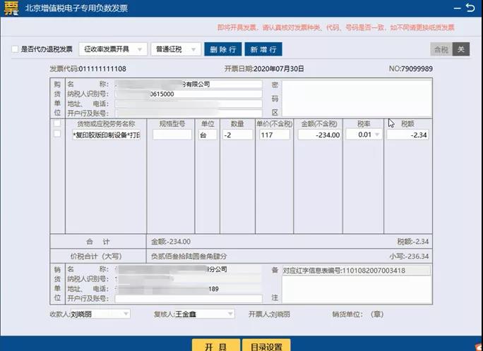 增值稅電子專票咋開具？操作指南來啦