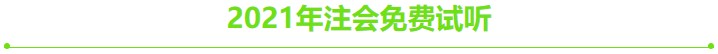 【注會補給站】看看你遺漏了哪些CPA干貨？