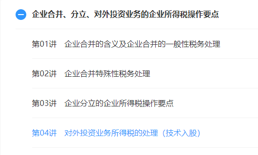 企業(yè)合并、分立、對外投資業(yè)務(wù)的企業(yè)所得稅操作要點