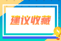 2021年5月CFA考試注意事項！