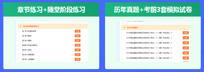 稅務(wù)師超值精品班資料