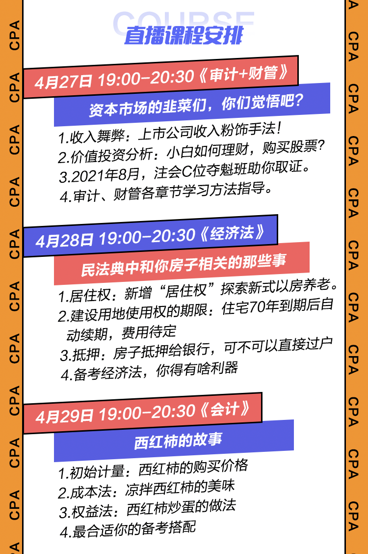 速看！這有一份注會(huì)考生報(bào)名季專屬的福利！