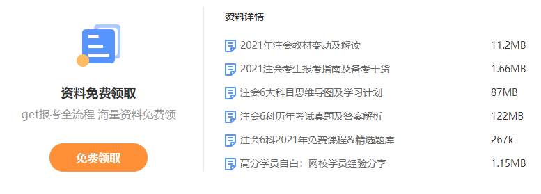 注會報名季不足十天！趕緊抓住購課優(yōu)惠的尾巴！??！