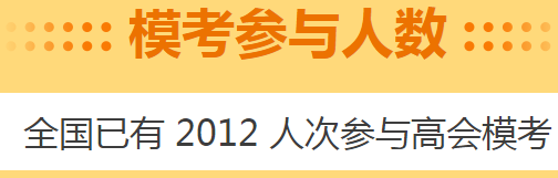 高會考前做一次摸底測試 高會5月?？碱A約啟動！