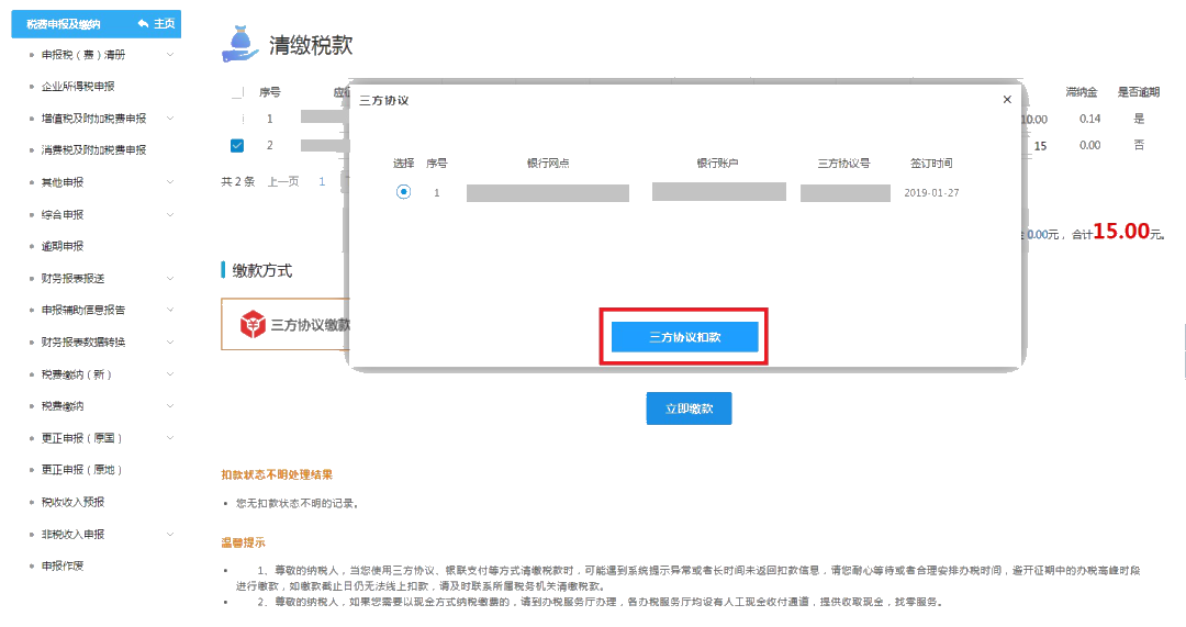 收藏！手把手教你如何多渠道完成繳稅~