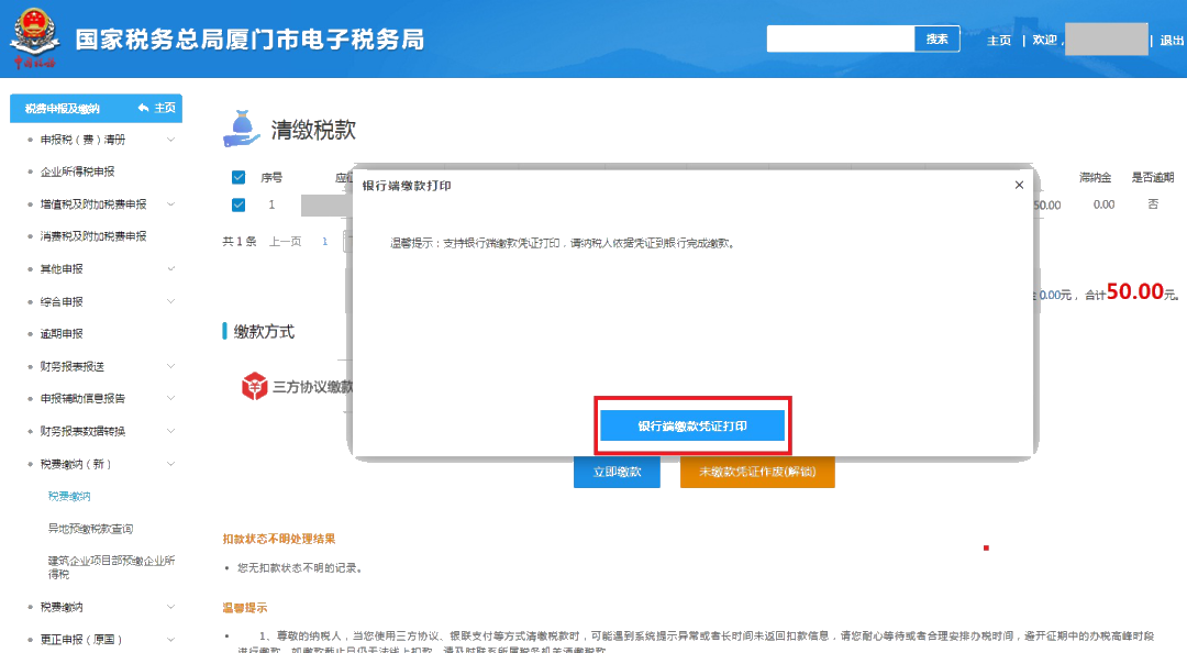 收藏！手把手教你如何多渠道完成繳稅~