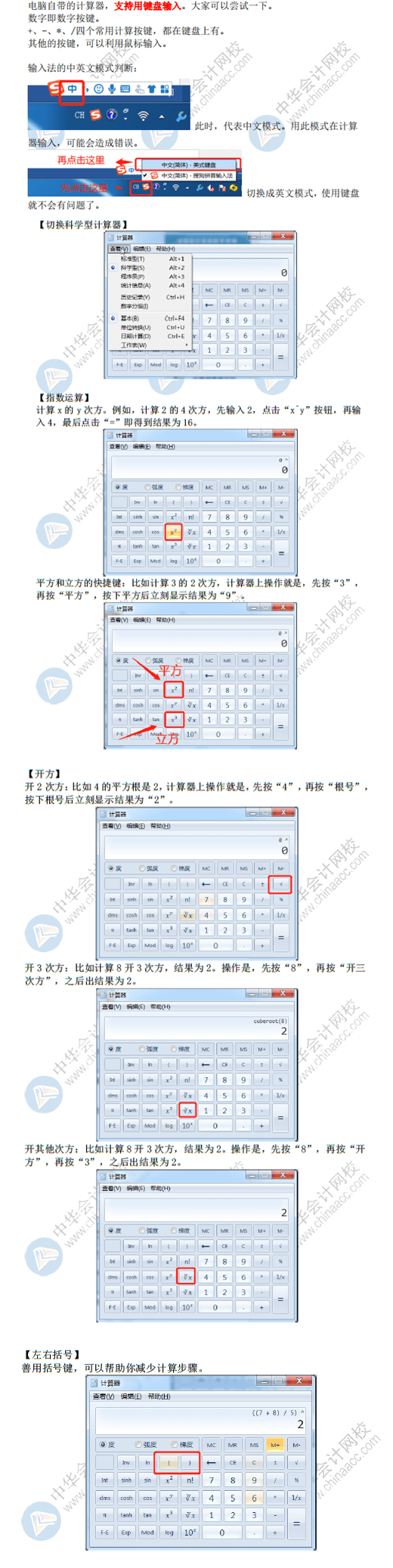 禁止攜帶計(jì)算器！2021初級考生速看！系統(tǒng)自帶計(jì)算器操作技巧