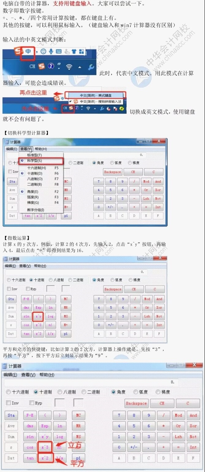 【注意】初級會計(jì)考試禁止攜帶計(jì)算器 系統(tǒng)自帶計(jì)算器該怎么用？