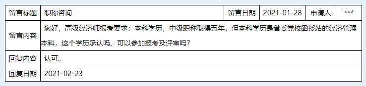 函授本科可以報考及參評高級經(jīng)濟師嗎？