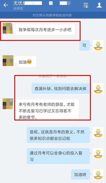 2021年中級(jí)尊享無憂班：月考堅(jiān)持搞 進(jìn)步?jīng)]煩惱！