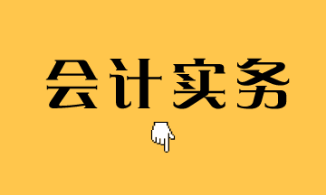 我已付款對方不開發(fā)票，應(yīng)該如何處理？