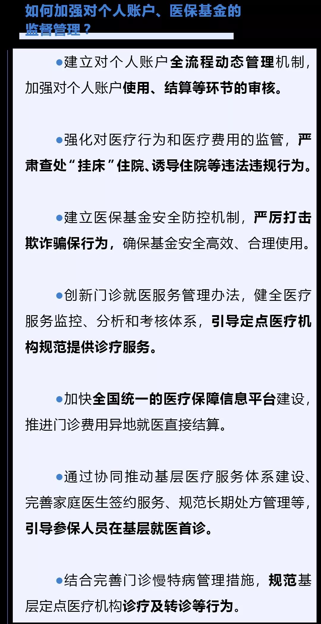 國辦正式發(fā)文！職工醫(yī)保將有這些大變化