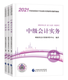 距離中級會計考試還剩1個多月！中級會計職稱如何備考？