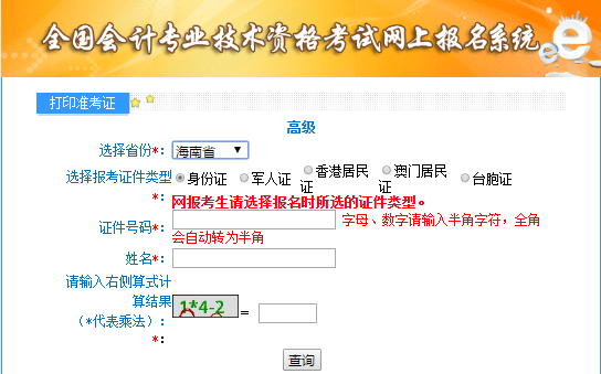 海南2021年高級會計(jì)師考試準(zhǔn)考證打印入口已開通