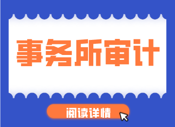 事務所應聘流程和面試技巧