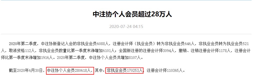 每個會計人都應(yīng)該知道的——對注冊會計師的4大誤解！