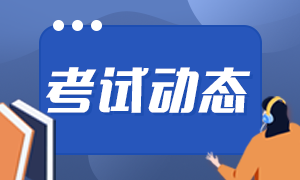  2021期貨從業(yè)資格考試在哪里報名？報名條件你了解多少