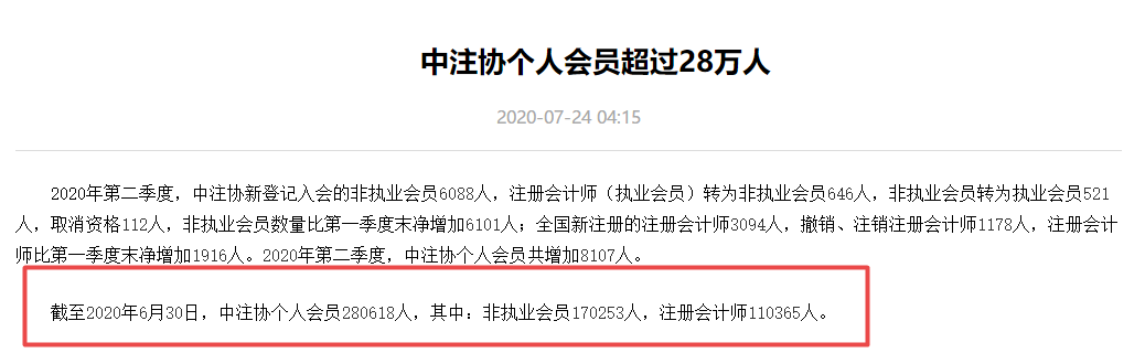 注會大型打假現(xiàn)場：這些CPA大消息 都是假的！最后一條一定要看