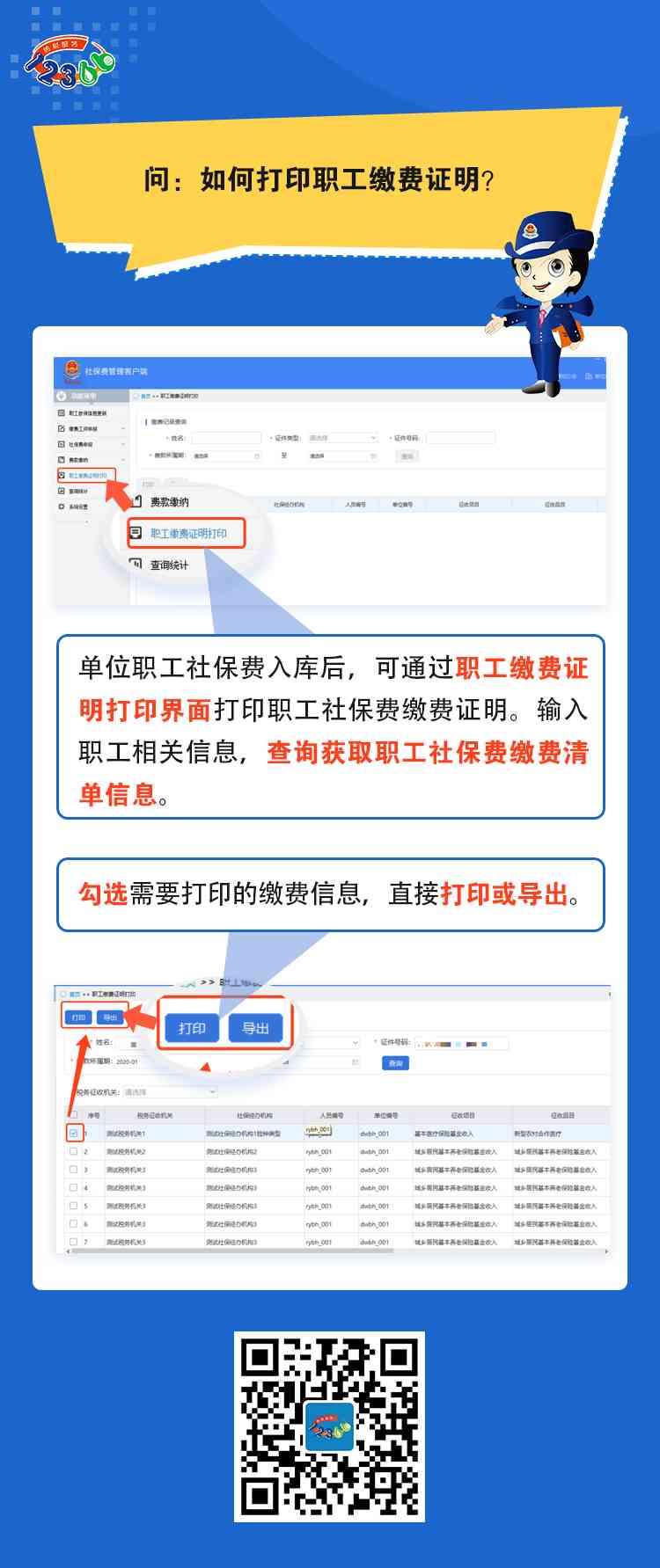 社保費(fèi)管理客戶端里如何打印職工繳費(fèi)證明？