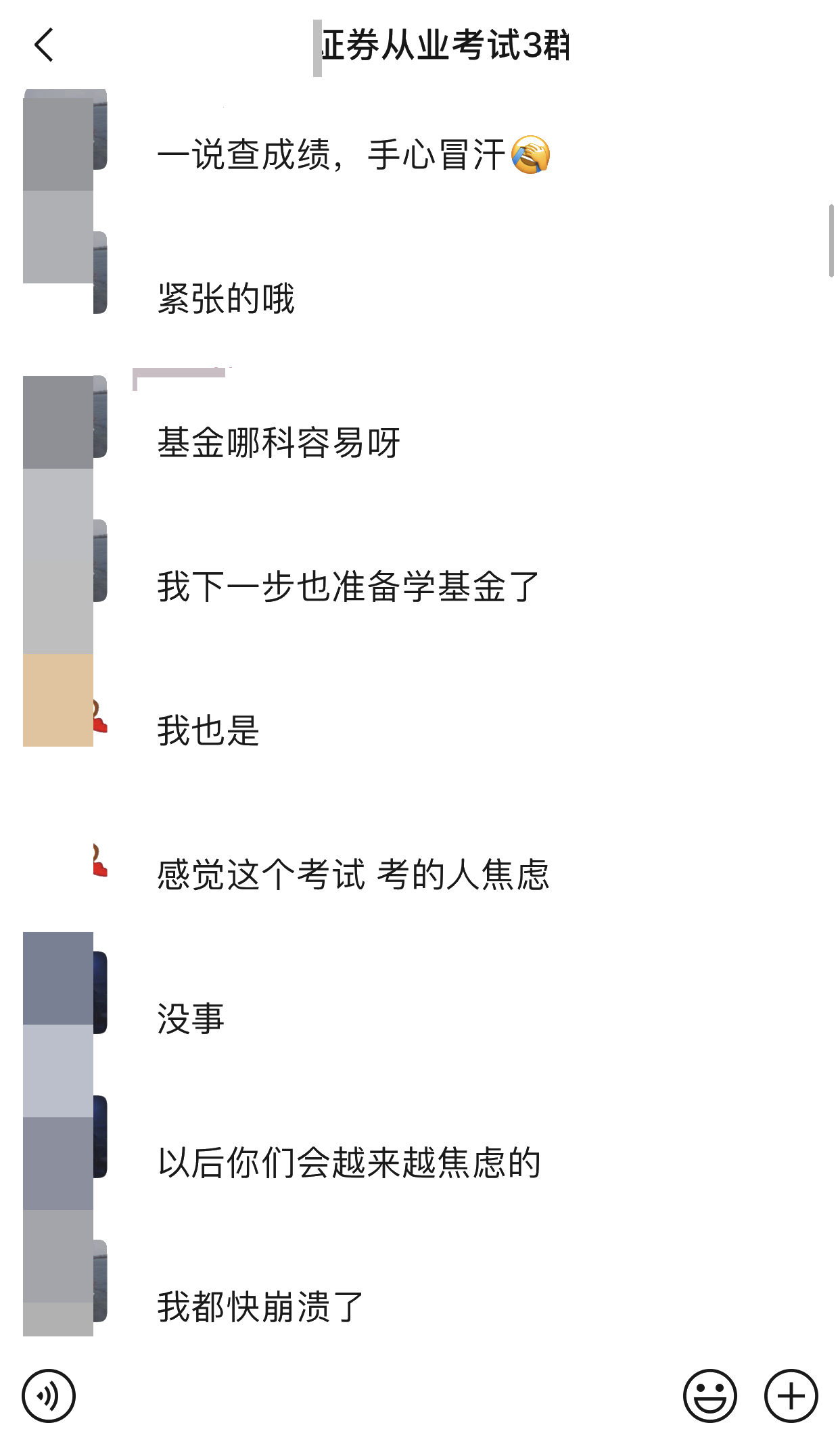 @你：證券成績公布了？你過了嗎？