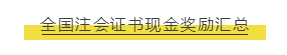 每個(gè)會(huì)計(jì)人都應(yīng)該知道——注冊會(huì)計(jì)師的10個(gè)事實(shí)