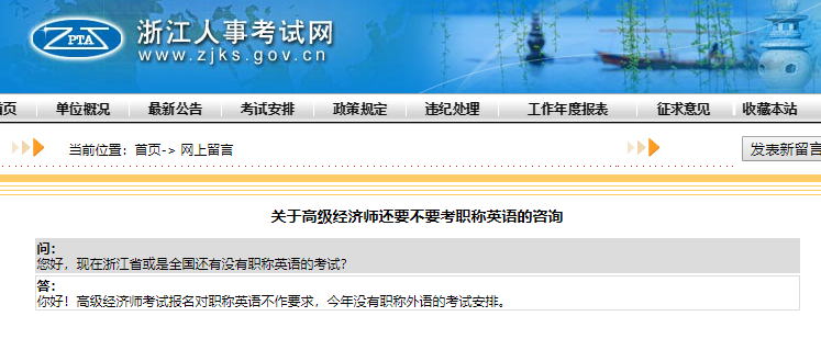 浙江高級(jí)經(jīng)濟(jì)師考試報(bào)名對(duì)職稱外語有要求嗎？