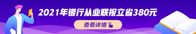 上半年銀行初級和中級職業(yè)資格考試新疆地區(qū)報名公告！5月6日開始報名！