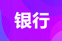 新疆2021年6月銀行從業(yè)資格考試報名官網(wǎng)：中國銀行業(yè)協(xié)會