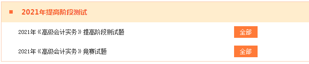 【考前模擬】2021高會考評無憂班題庫5套模擬試題已開通！