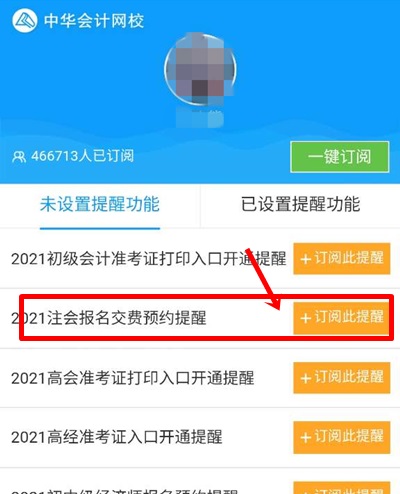 河北2021年注會報名交費時間啥時候？預(yù)約提醒已上線