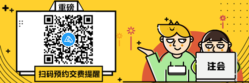 【一定要看】江蘇2021年注會報(bào)名交費(fèi)預(yù)約提醒已上線