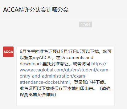 2021年6月ACCA準(zhǔn)考證打印時(shí)間已公布！附打印流程&注意事項(xiàng)
