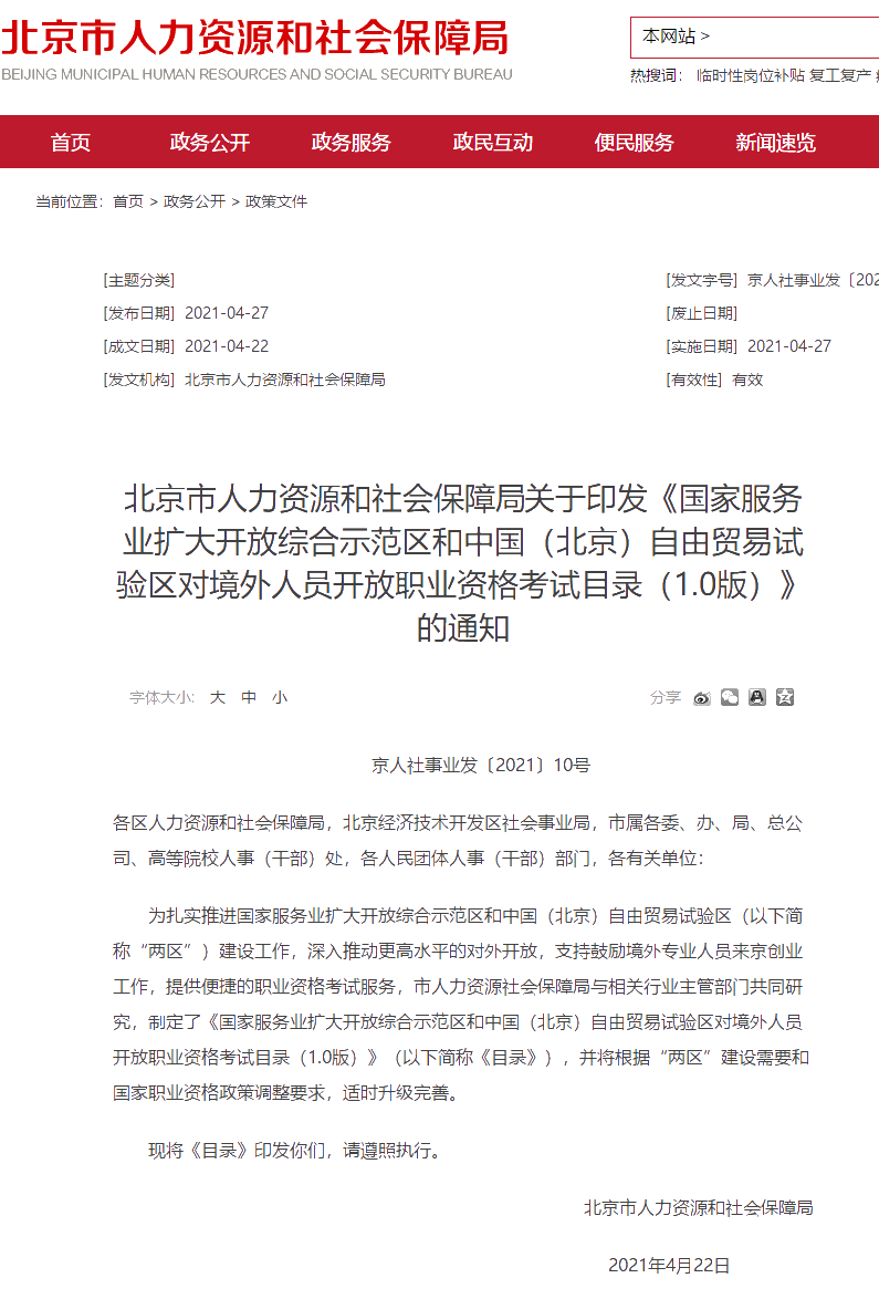 北京向外籍人員開放包括注會等35項考試 中級考生的危機感來了嗎？