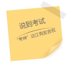 走近老師之達江：教學(xué)耕耘十?dāng)?shù)年 多證加身 卻道無學(xué)霸可言