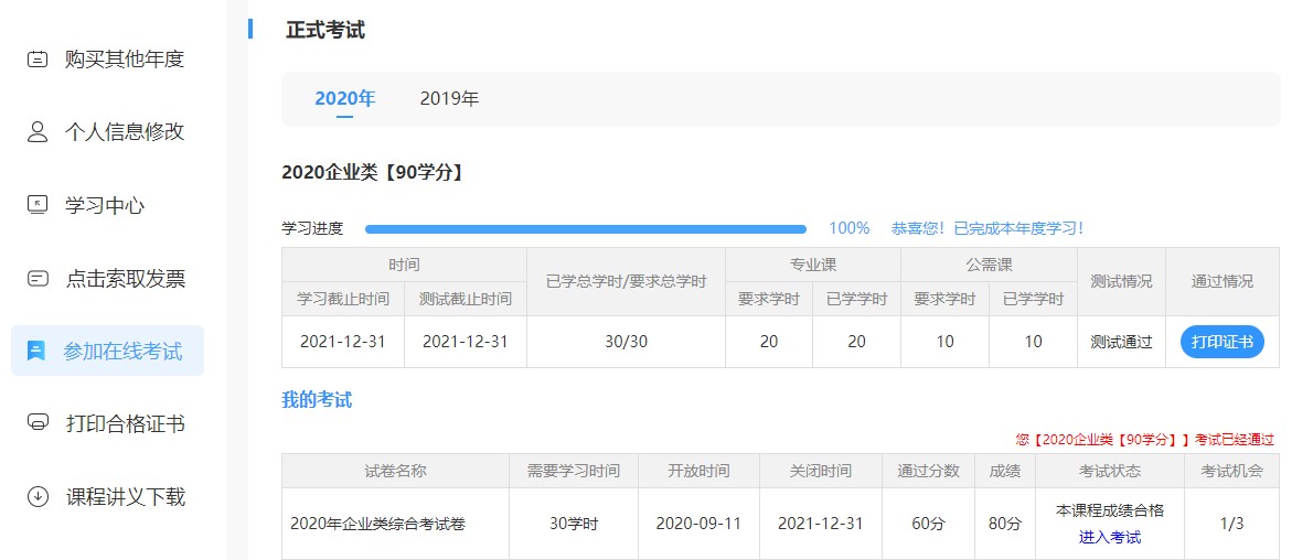 江蘇南通會計(jì)人員繼續(xù)教育