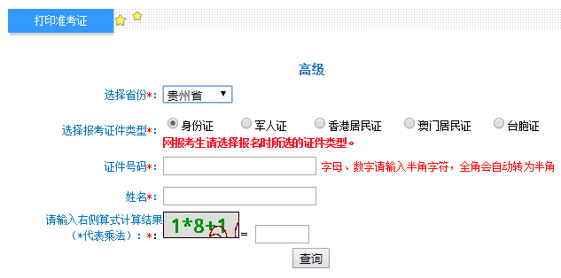 高級會計職稱考試準考證打印入口已開通