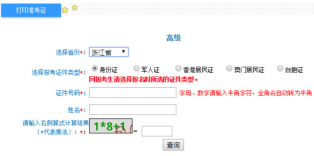 高級(jí)會(huì)計(jì)職稱(chēng)考試準(zhǔn)考證打印入口已開(kāi)通