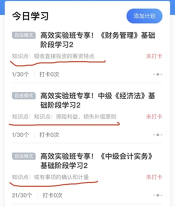 中級高效實驗班第二階段打卡ing~90個知識點你掌握了多少？