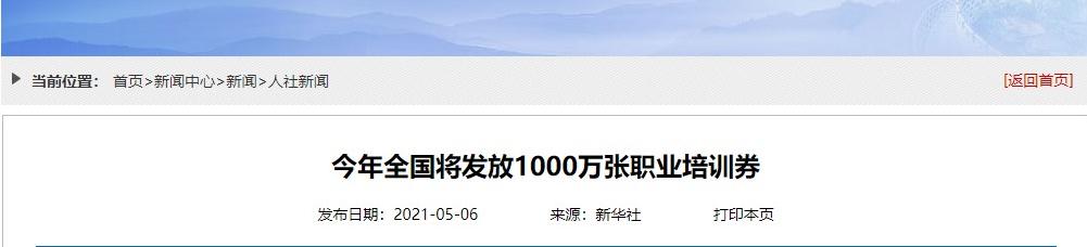 今年將發(fā)放1000萬(wàn)張職業(yè)培訓(xùn)券 會(huì)計(jì)人需要參加職業(yè)培訓(xùn)嗎？