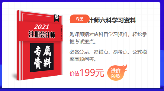 2021注會點題密訓班重磅來襲！高效備考不用慌