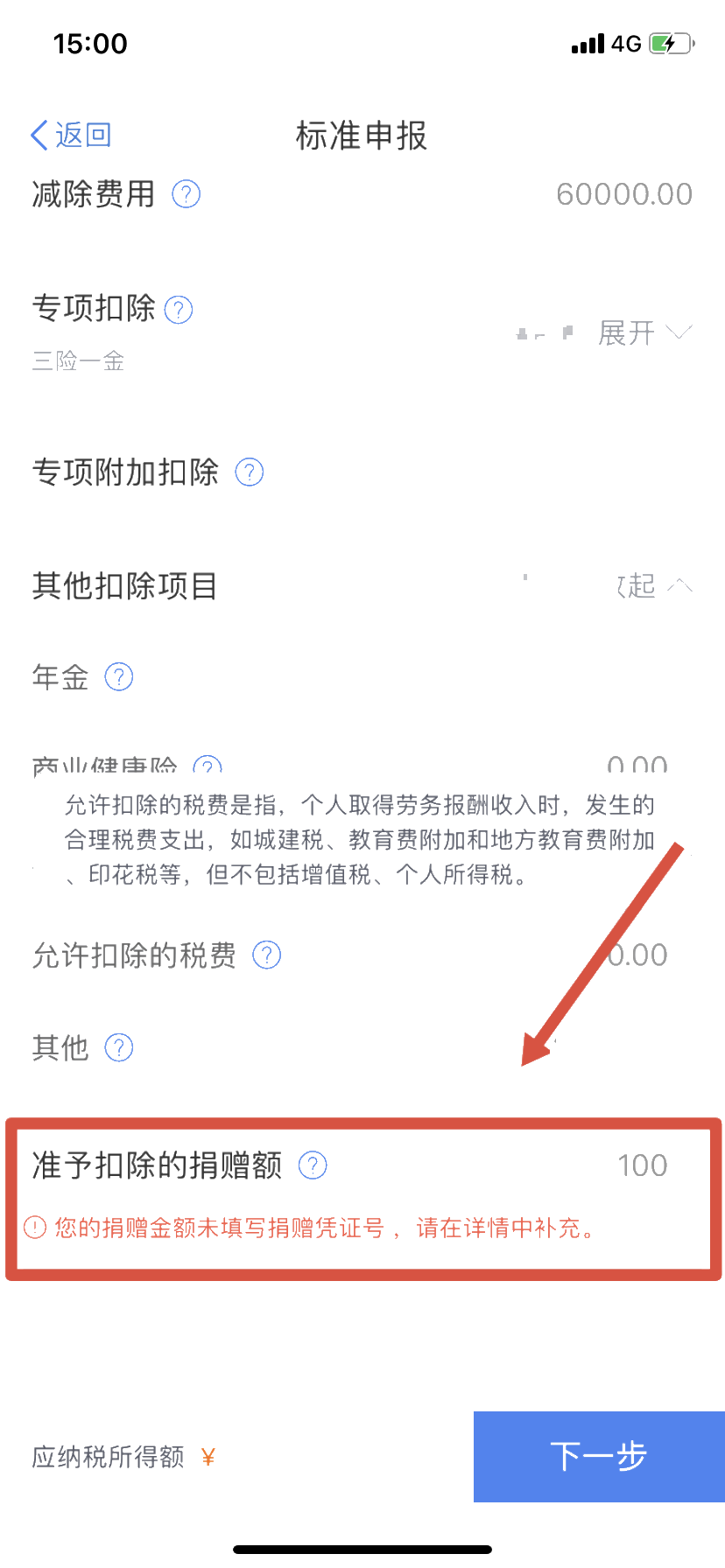 注意！個稅綜合所得年度匯算省稅“攻略”來啦！