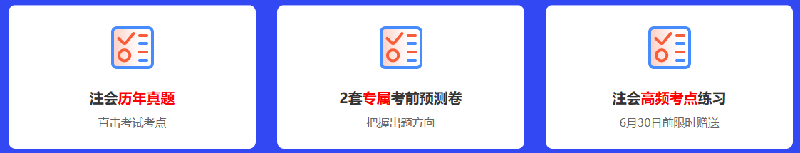 2021注會點題密訓班重磅來襲！高效備考不用慌