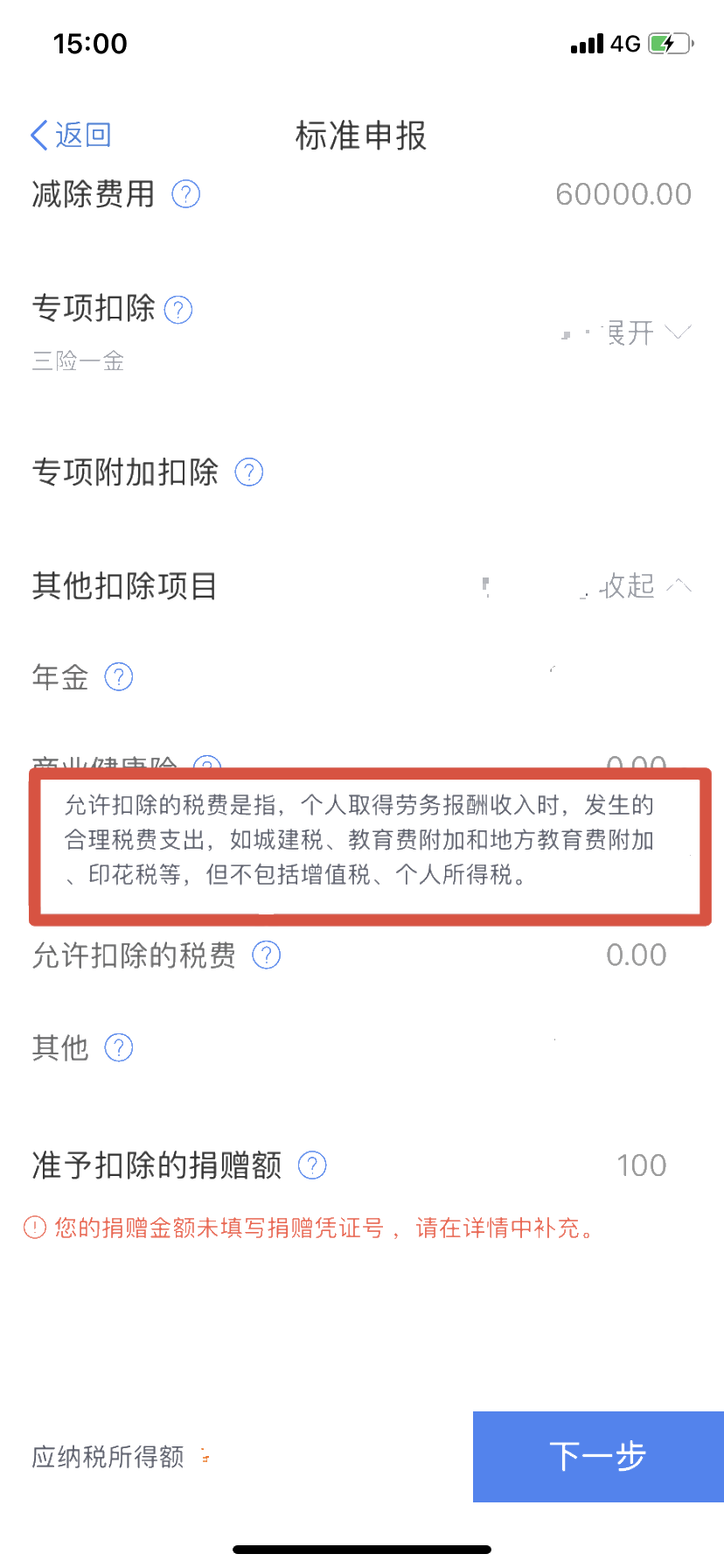 注意！個稅綜合所得年度匯算省稅“攻略”來啦！