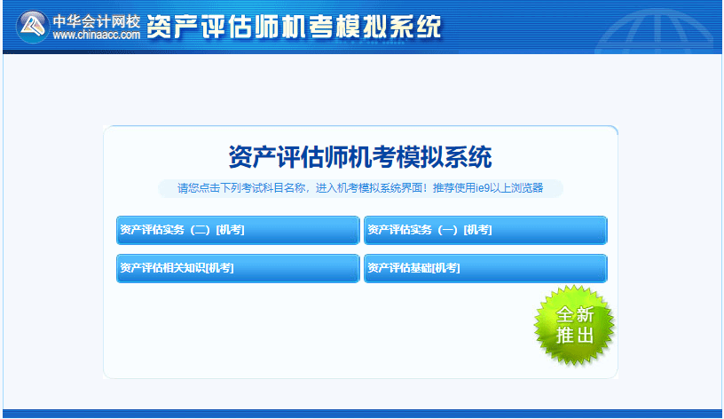2021資產(chǎn)評估師機(jī)考模擬系統(tǒng)
