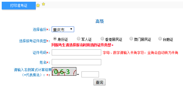 高級會計師準考證打印入口開通