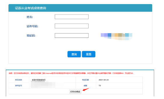 【了解】證券從業(yè)合格證什么時(shí)候打印？